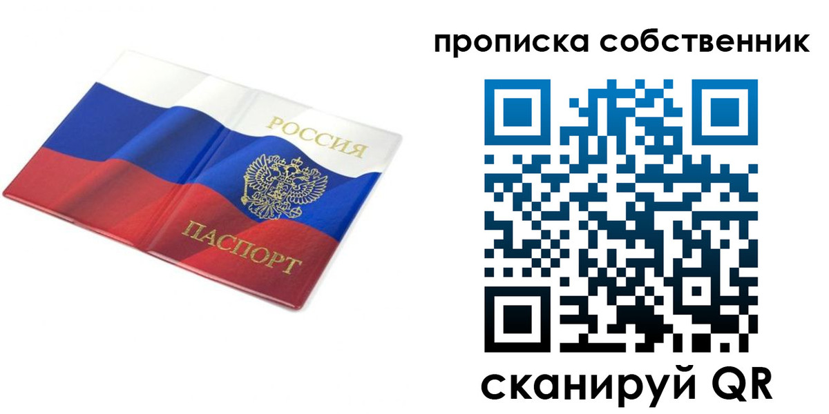 прописка ребенка в Армянске