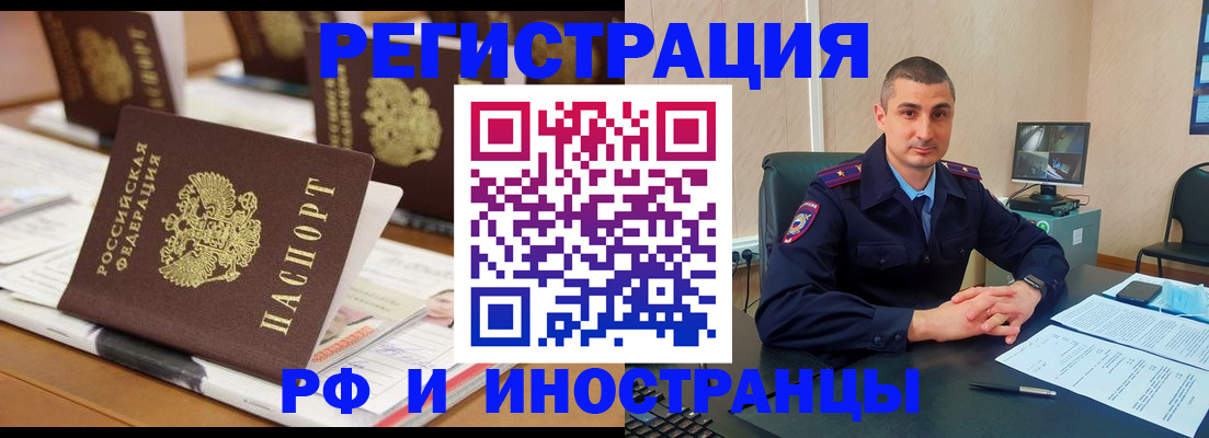 прописка штамп в Армянске