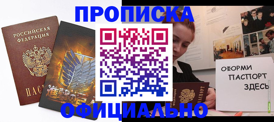 временная регистрация законно в Армянске