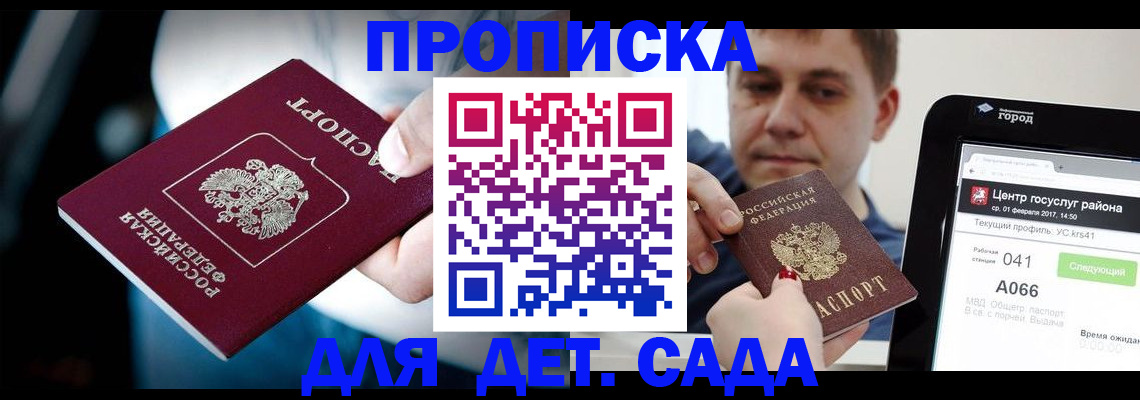 прописка гарантия в Армянске