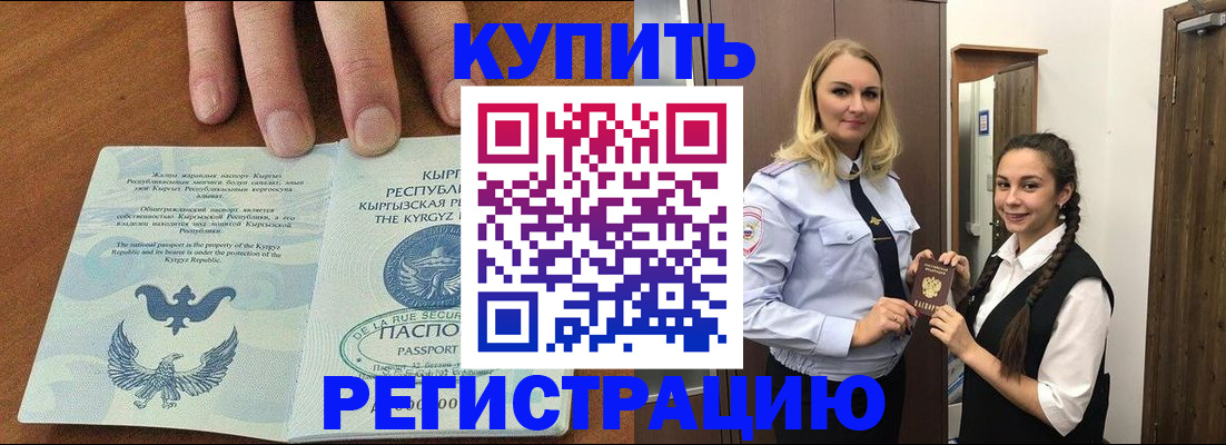 прописка для школы в Армянске