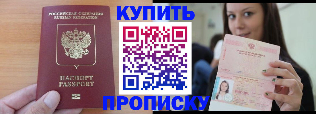 временная регистрация 2025 в Армянске