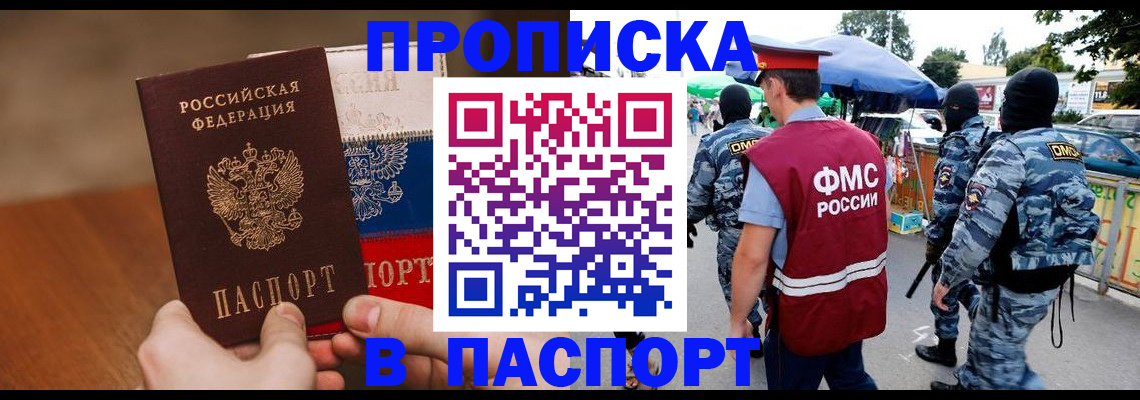 временная регистрация недорого в Армянске