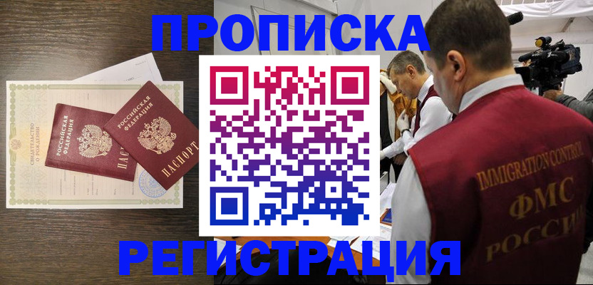 прописка для военкомата в Армянске