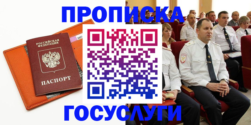 прописка для кредита в Армянске