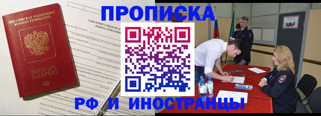 купить прописку в Армянске