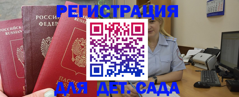 временная регистрация поиск в Армянске