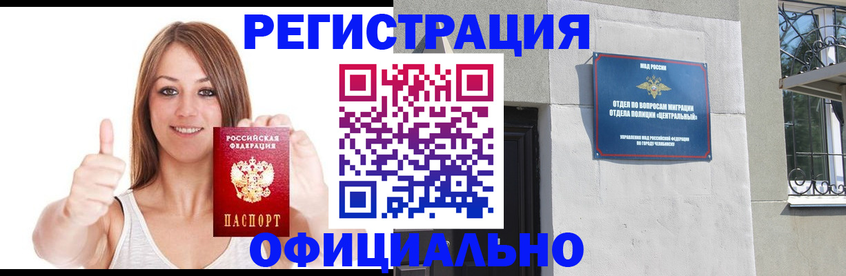 временная регистрация для всех в Армянске